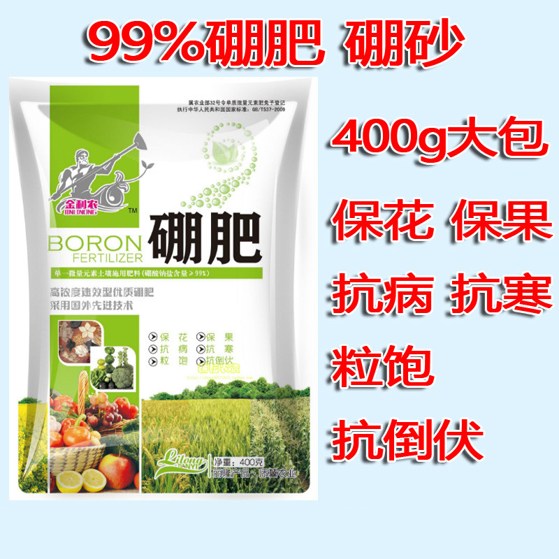 硼肥叶面肥水溶硼砂农用果树硼酸微量元素高效喷雾原装 虎窝购 硼肥叶面肥水溶硼砂农用果树硼酸微量元素高效喷雾原装 虎窝购