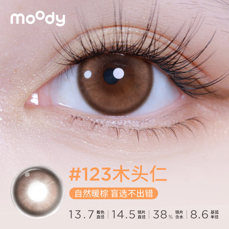 moody美瞳时光机半年抛2片隐形眼镜自然大小直径正品 礼物 悬浮魔杖 800度