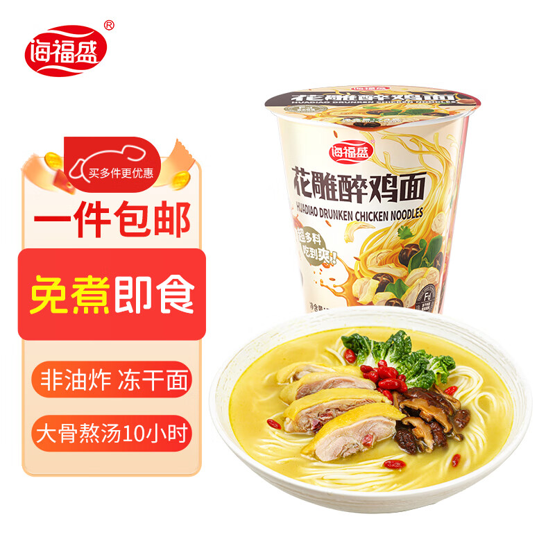 海福盛方便面速食食品牛肉泡面即食早餐宵夜冻干非油炸番茄鸡蛋杯面桶装 花雕醉鸡面74g