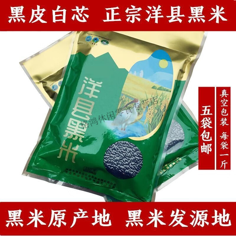 陜西漢中黑谷洋縣黑米 壽帶鳥牌黑米農(nóng)家五彩月子血米黑糯米 3斤