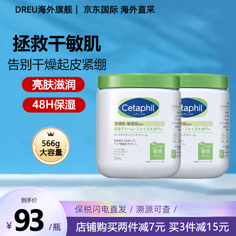 ˿��ܽ��Cetaphil����׹ޱ�ʪ˪��˪�������ﶬ��ˮ��ʪ������������м������հ� ����׹ޡ�566g*2��