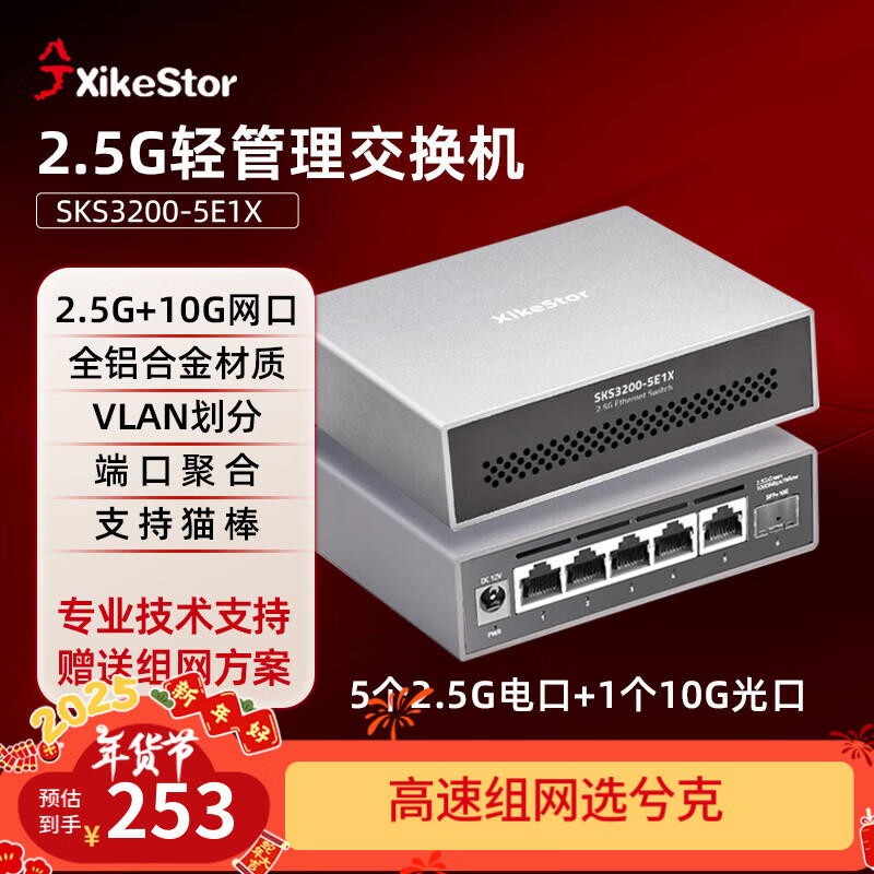 ˡȫϽ2.5G52.5G+110G׽֧VLANۺ缯߷SKS3200-5E1X ʵ243Ԫ