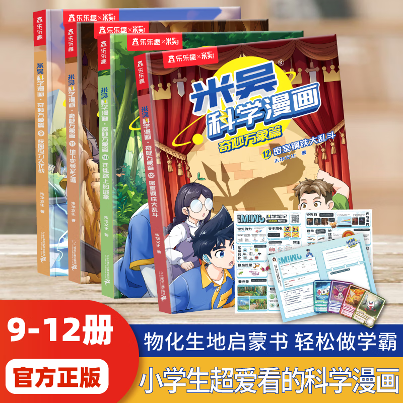 【现货】米吴科学漫画29-32册书全套第八辑阿基米吴奇妙万象篇第六辑儿童读物6-7-10-12岁以上这不科学啊小学生课外图书 【第三辑】米吴9-12册