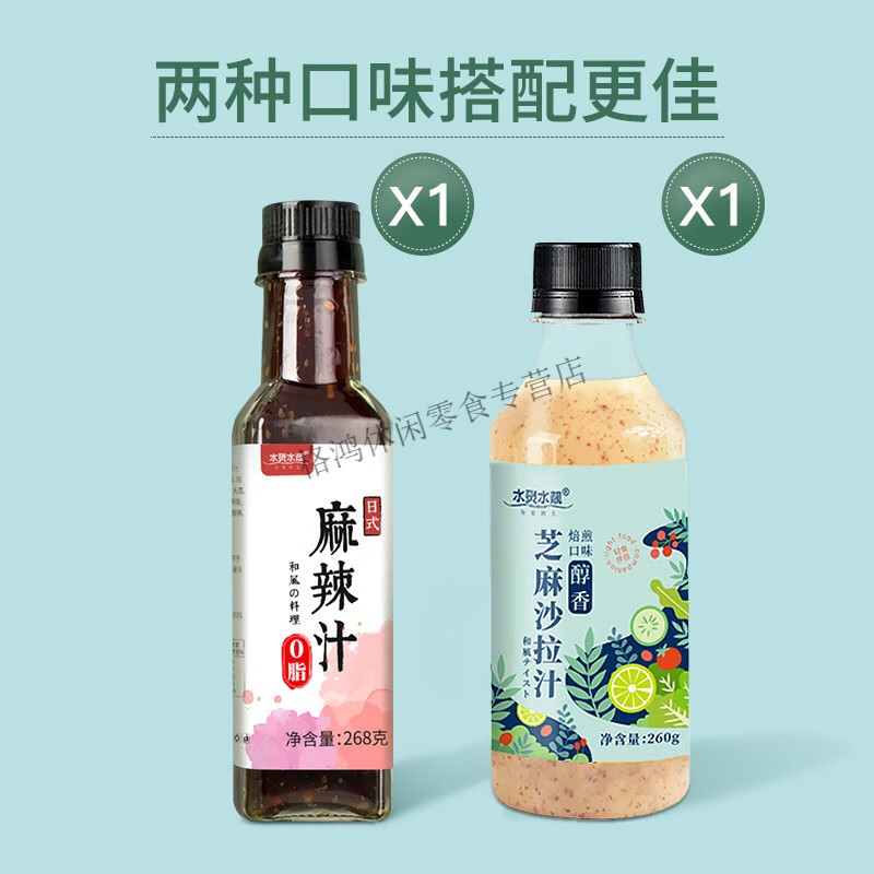 低脂沙拉醬0熱量0蔗糖 芝麻沙拉醬千島沙拉汁蔬菜水果壽司專用 芝麻沙拉汁+0脂麻辣油醋汁
