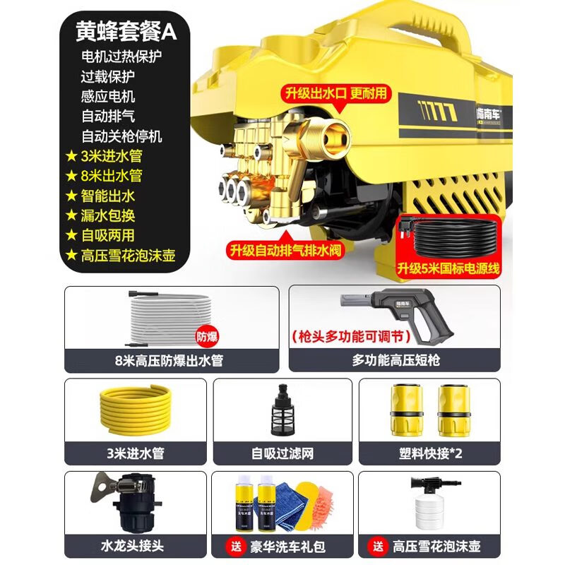 指南車家用高壓洗車機(jī)水泵220v大功率便攜式刷車水槍神器搶清洗機(jī) 0W 黃蜂配置a8米出水
