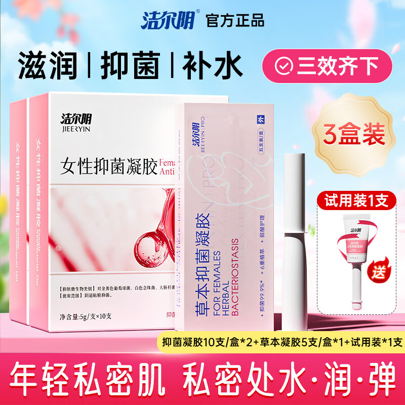 洁尔阴凝胶妇科私处干涩护理保养私密清洁去异味女性水润保湿抑菌凝胶 女性水润凝胶组合5g*11支+ 3g*5支