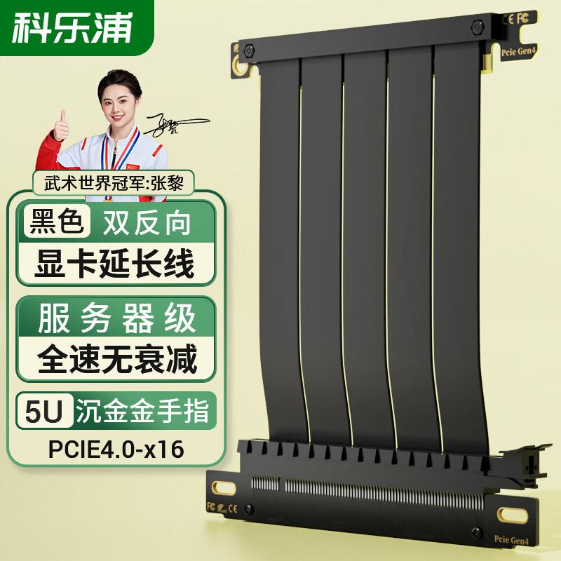 科乐浦显卡延长线PCIe4.0 X16双反向 服务器级全速无衰减 4.0 X16显卡延长线(双反向-黑) 18.5CM