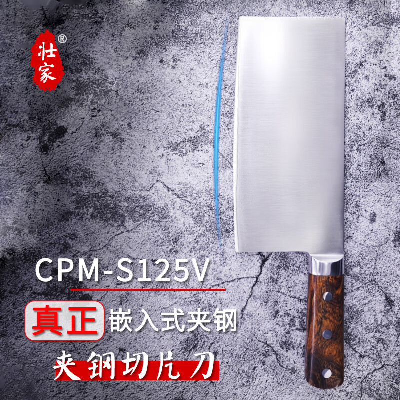 壮家CPM-S125V超级粉末钢嵌入式夹钢切片刀锋利耐切菜刀性能优于M390 S125V切片刀【夹钢3.0cm】