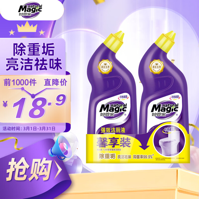 妙管家 强效洁厕液600g/瓶x2 洁厕灵厕所马桶清洁剂 抑菌去污 祛味除垢