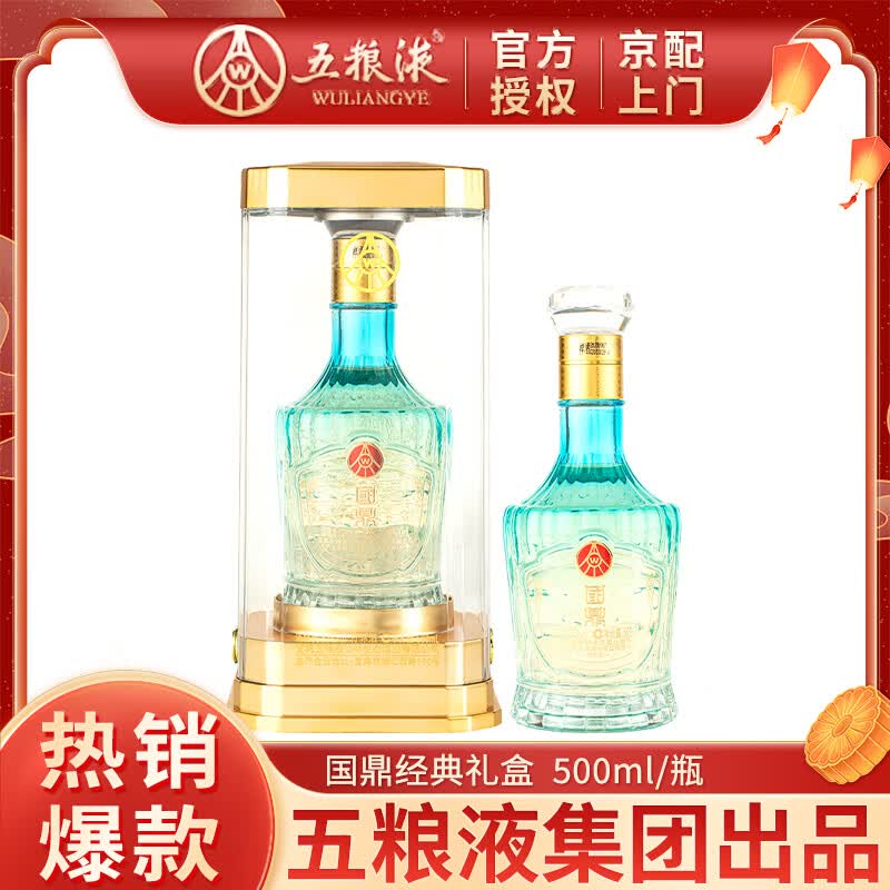 经典五粮液2本セット 辰年記念特別品 经典五粮液经典10五粮液52