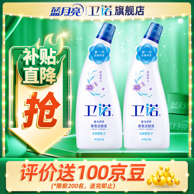 蓝月亮卫诺洁厕液 除臭除菌清香不刺鼻 卫生清洁洗厕剂马桶清洁剂洁厕灵 清怡罗兰500g*2瓶