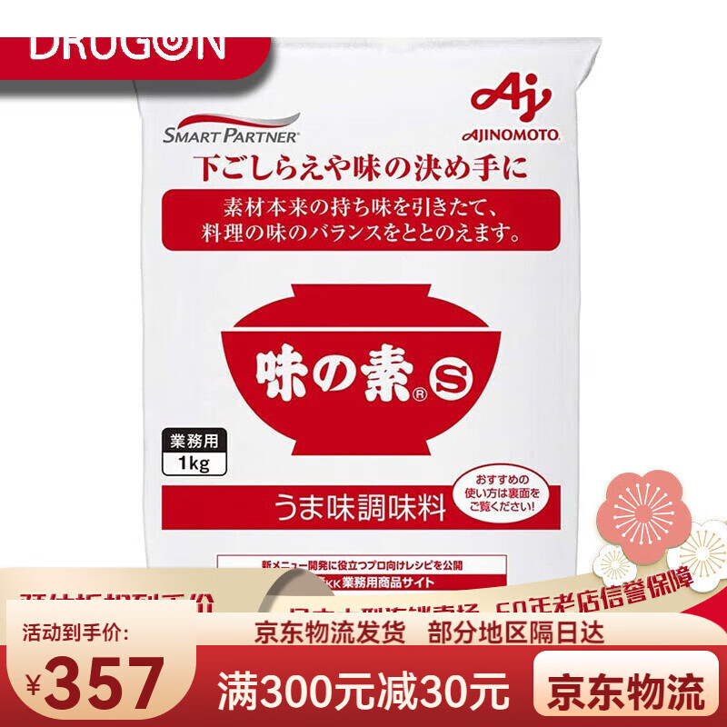 味之素日本原装味の素调味料增鲜提味健康调味品 食物增香味精 直邮进口