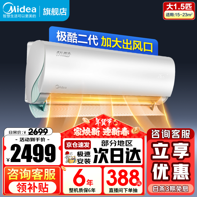 美的（Midea）空調掛機大1.5匹一級能效極酷省電變頻冷暖節能低噪智能家用臥室壁掛式空調大1匹一級以舊換新2代 大1.5匹 一級能效 極酷二代 升級大風口