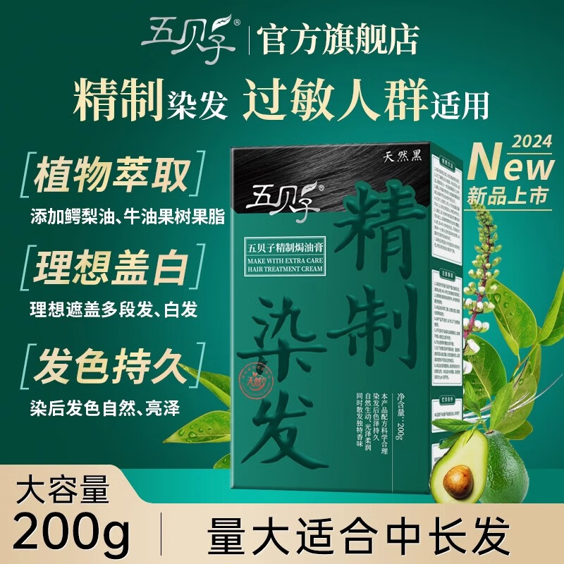 五贝子精制焗油膏 易过敏人群适用 天然温和盖白发遮白发男女 自然黑(适合过敏体质)200g