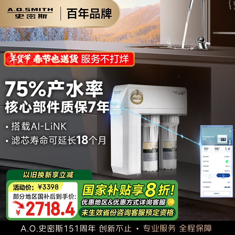 ʷ��˹��A.O.SMITH����ˮ������3:1��ˮЧר��MAX3.0����͸��о2��/���ӳ���ʽֱ����ˮ��R2000HWi-E ���Ҳ���