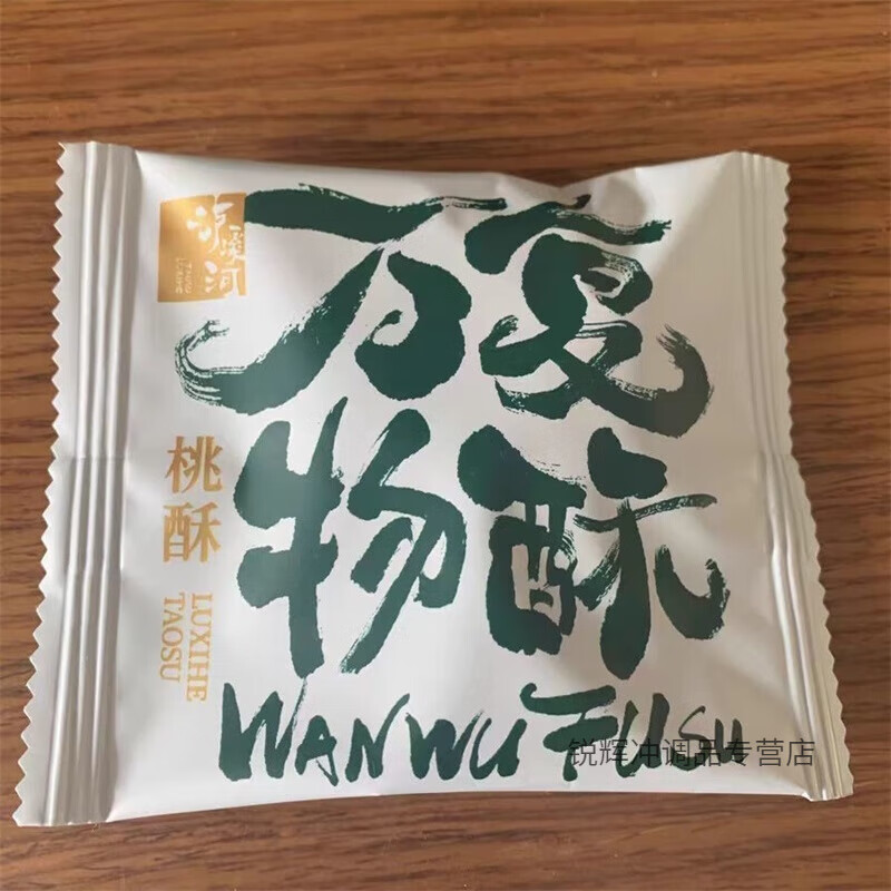 盘中玉泸溪河桃酥饼干多口味散装酥饼老式酥早餐零食小吃点心糕点休闲装 原味-单盒  200g(10包)