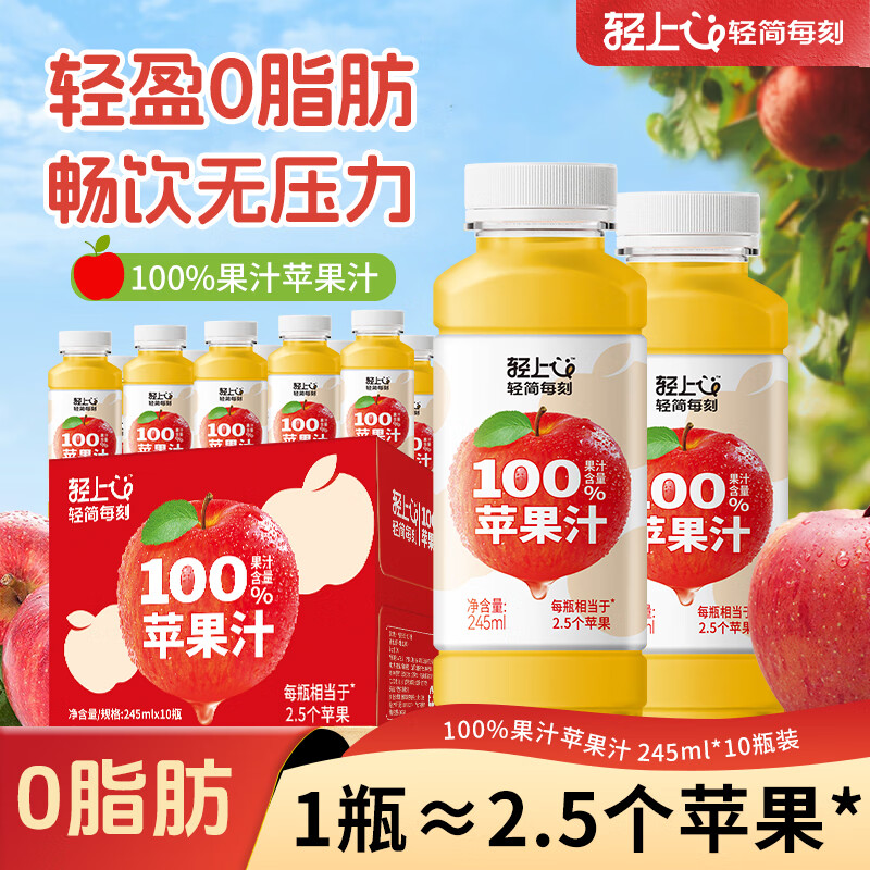 轻上椰汁0糖生椰1L大瓶东南亚进口椰子汁饮料整箱 苹果汁245ml*10瓶
