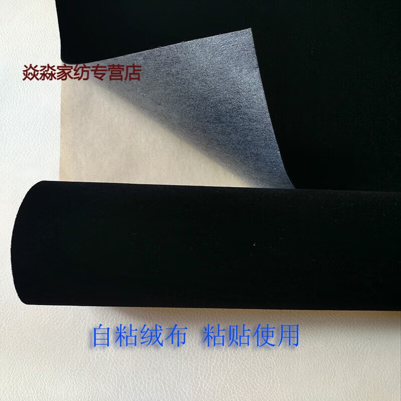 燊虓焱淼黑絨布背膠自粘植絨柜臺(tái)展示防刮花汽車(chē)絨布拍攝背景絨布貼不 1.2毫米厚50厘米*1米