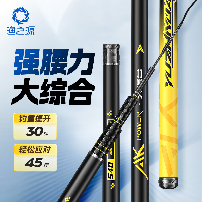 漁之源魚竿超輕超硬碳素釣魚竿手竿臺釣AK大綜合 4.5m