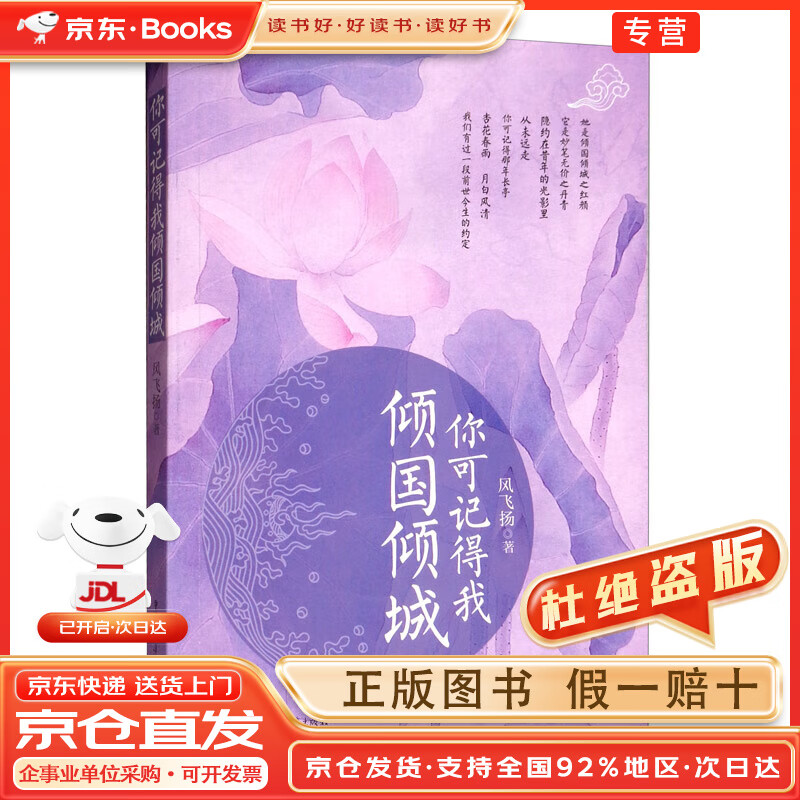 【京东快递配送】你可记得我倾国倾城