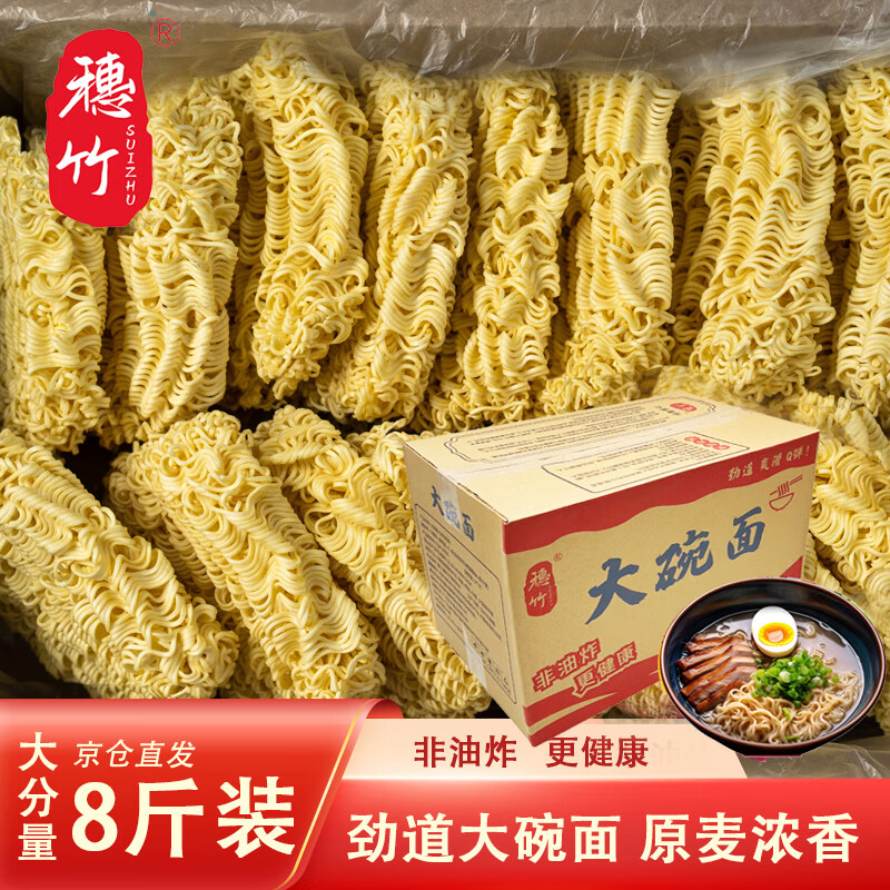 穗竹大碗面8斤箱装 非油炸方便面饼早餐火锅面条挂面速食泡面整箱批发
