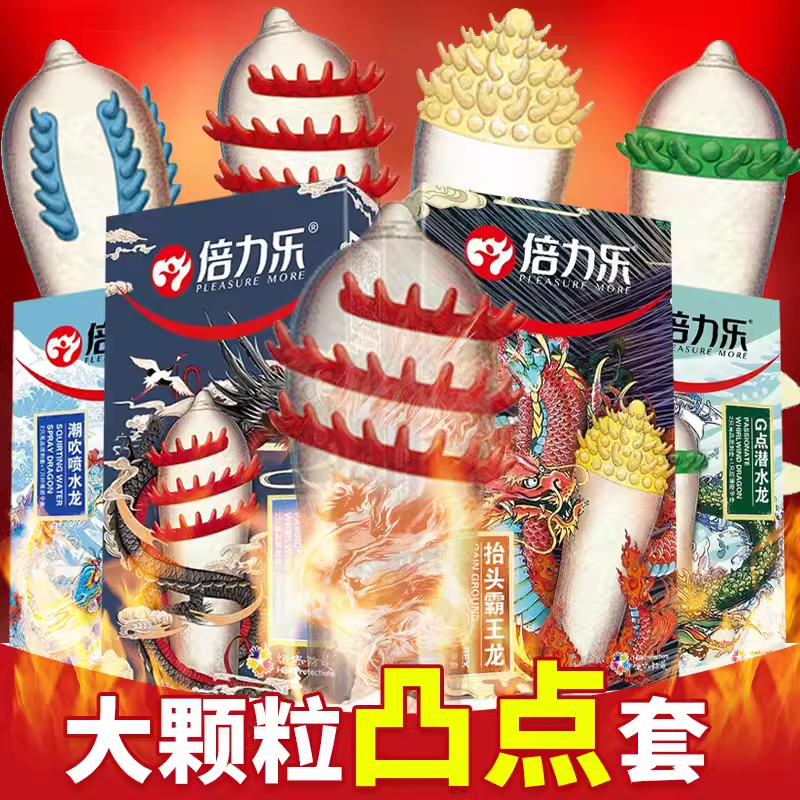 倍力乐刺套避孕套超薄安全套子情趣用品男用女用避育异形大颗粒秒喷byt 四款刺套组合（霸王龙+pen水龙+潜水龙+旋风龙）