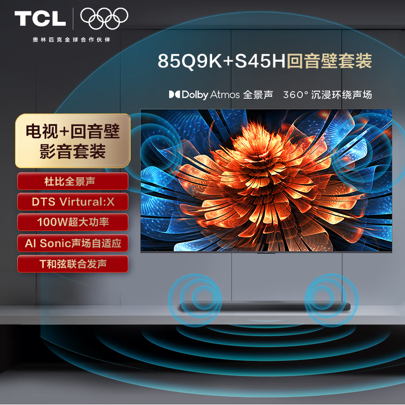 TCL����汾-85Q9K 85Ӣ�� QD-Mini LED���� Q9K+�ű�ȫ���������� S45H