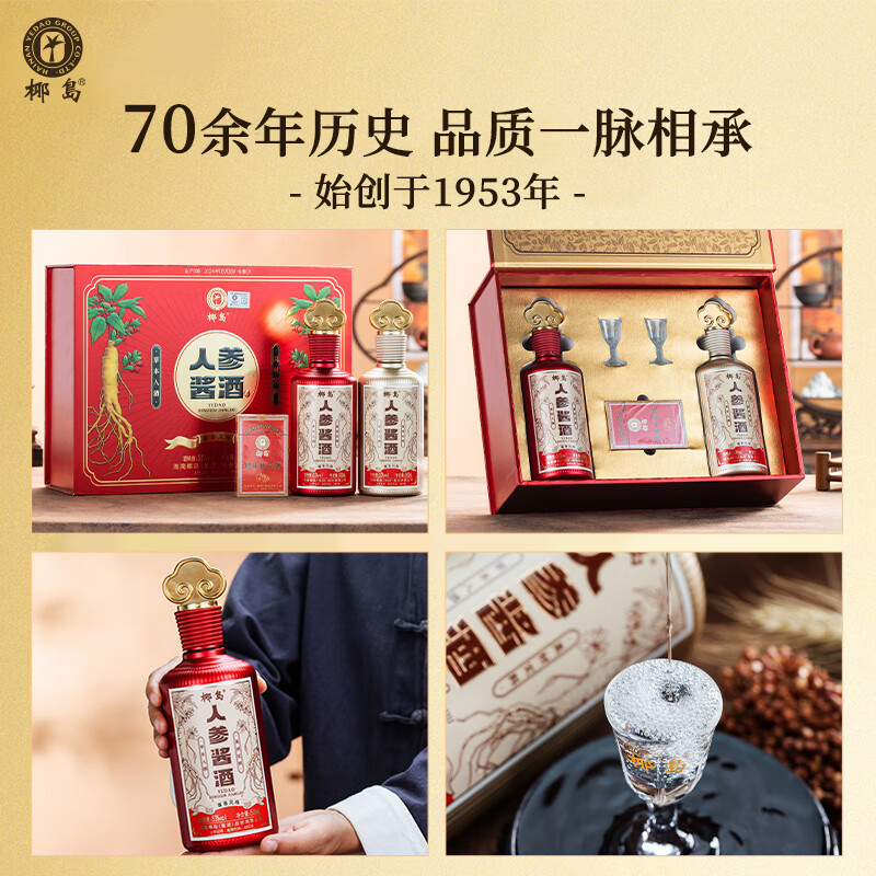 椰岛（YEDAO）人参酱酒礼盒装 酱香型白酒基酒 粮食酿造 草本养生酱酒年货送礼 53度 500mL 2瓶 双支礼盒装
