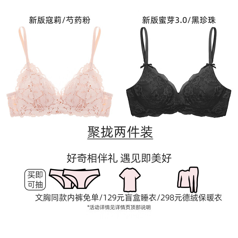 好奇蜜斯【2件组合】性感聚拢蕾丝内衣女小胸显大法式无钢圈侧收副乳文胸 新版寇莉芍药粉+新版蜜芽3.0黑珍珠 75B