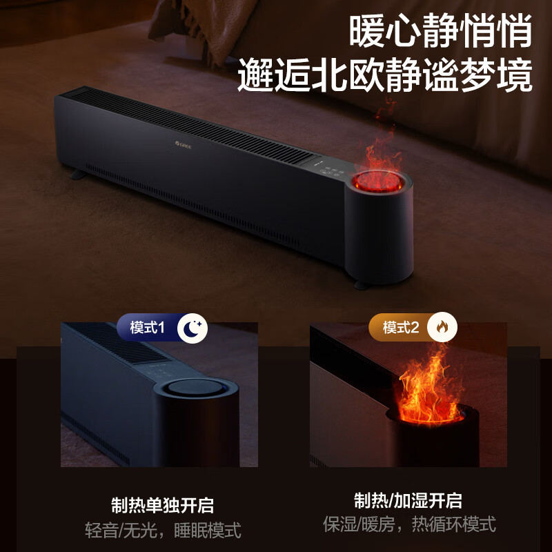 格力（GREE）石墨烯踢脚线取暖器仿真火焰除菌家用电暖器雾化加湿电暖气片浴室IPX4防水客厅卧室遥控移动地暖 NJH-S8022B-雾化加湿石墨烯速热火焰款