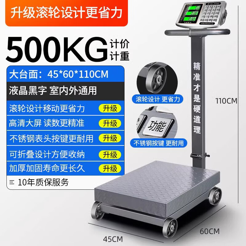 凯丰 电子秤台秤600kg公斤电子称台秤计价秤商用轮子秤地磅秤平台称加厚 500kg黑字45*60三孔变压充电带滚轮