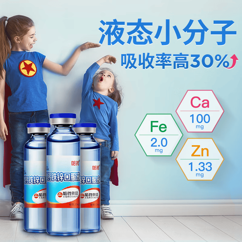 哈药 钙铁锌口服液蓝瓶3盒装【共30支】
