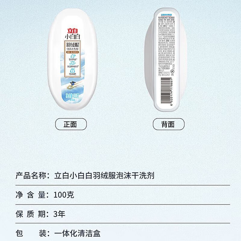 立白羽绒服干洗剂免洗泡沫自带刷头一体式清洁洁净不伤衣服 共520g】带刷头100g*2瓶+内衣露80g*4瓶