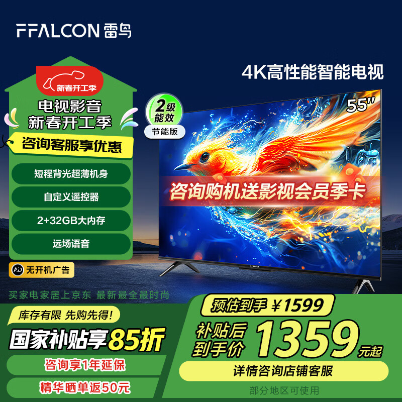 FFALCON���� ȸ5 24�� 55Ӣ����� 4K������ 2+32GB Զ������ ������Ч ����Һ������ƽ����ӻ�55F287C-J