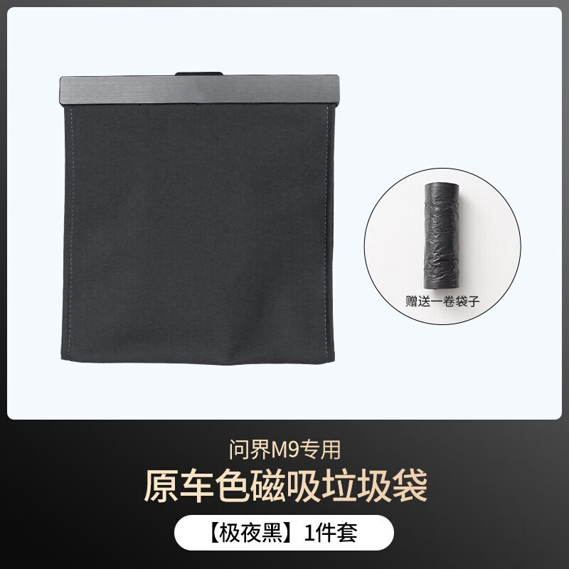 博爾改專用問界M9M7智界R7車載垃圾桶儲物收納箱后排座椅掛式磁吸收納袋
