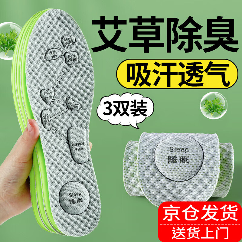 足印部落3雙裝 艾草除臭鞋墊男運(yùn)動(dòng)減震吸汗防臭透氣抗菌汗腳專用女踩屎感 3雙裝-灰色】抗菌除臭款 4142碼