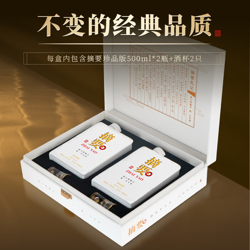 摘要 金沙酒 贵州摘要酒 53度 500mL 2瓶 珍品礼遇版礼盒装