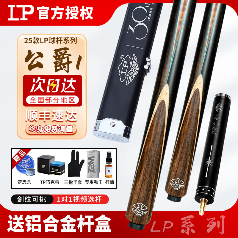 LP臺(tái)球桿25款戰(zhàn)神1234小頭桿黑旋風(fēng)中式黑8桌球桿一體通桿尊者S夢(mèng) 25款公爵1新款品上市+夢(mèng)皮頭+鋁合金桿盒