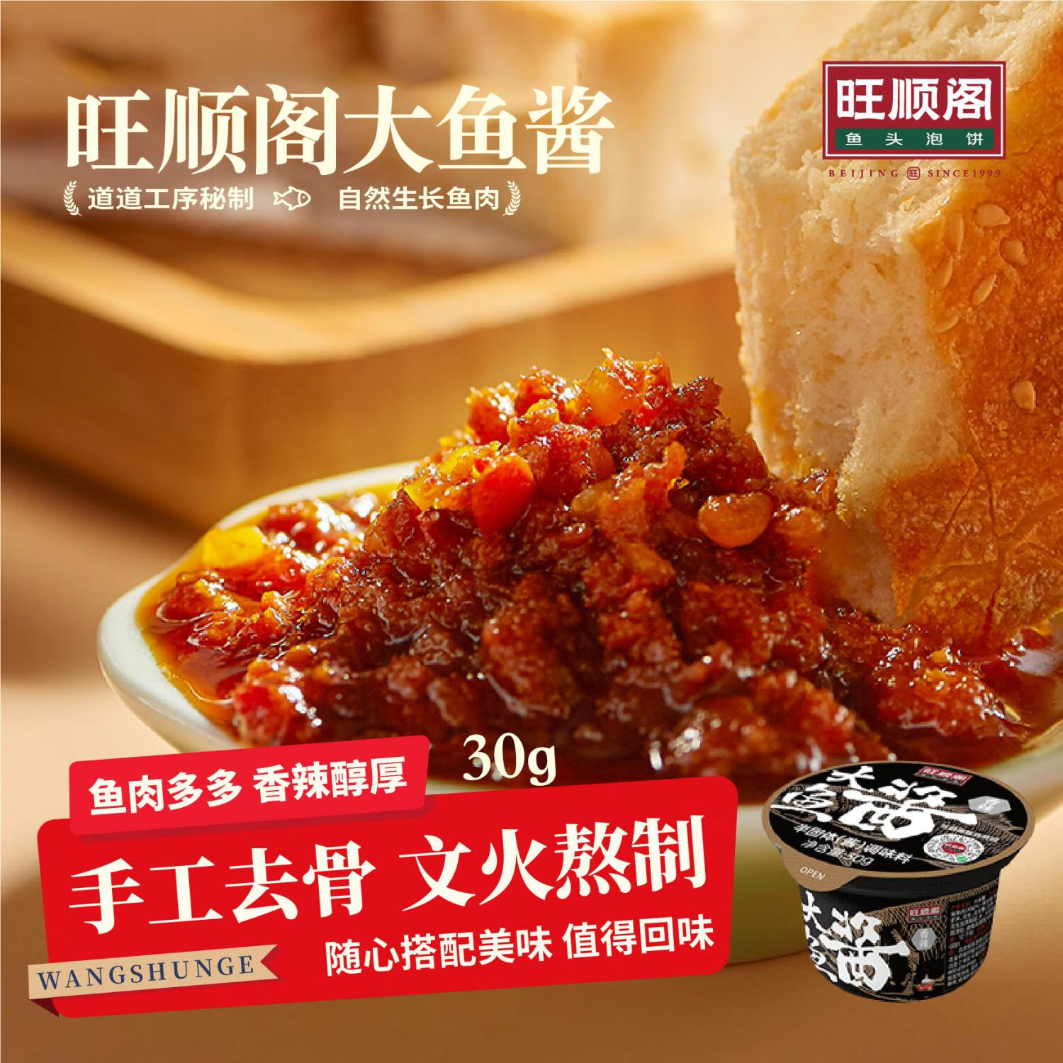 旺順閣魚頭泡餅魚肉醬 鰱魚肉手工去骨 拌飯炒菜卷餅拌飯醬30g