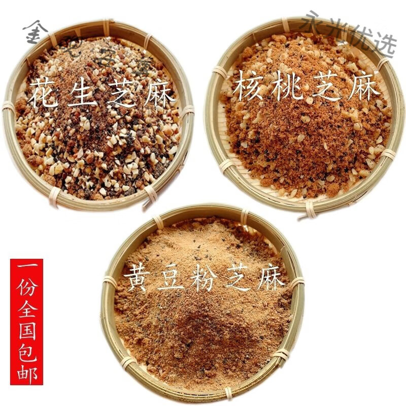 臺(tái)州農(nóng)家自制紅糖花生芝麻黃豆粉核桃餡料現(xiàn)炒甜點(diǎn)麻糍湯圓包 250克紅糖芝麻花生