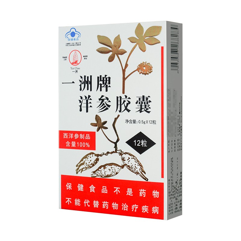 一洲牌 洋参胶囊 0.