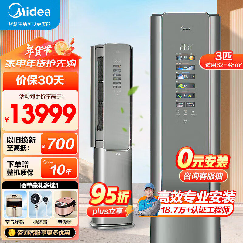 美的（Midea）新风空调3匹柜机鲜净感空气机 无风感 空气净化杀菌 新一级能效变频冷暖壁挂式新风空调 智能家电  空气机 大3匹 KFR-72LW/T5