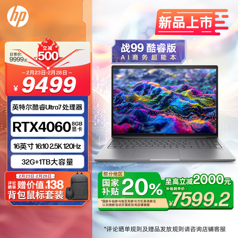 ���գ�HP�������Ҳ���20%���ԡ�ս99 �����ܱʼǱ�AI���ѹ 16Ӣ�� Ultra7 32G 1T RTX4060 2.5k��