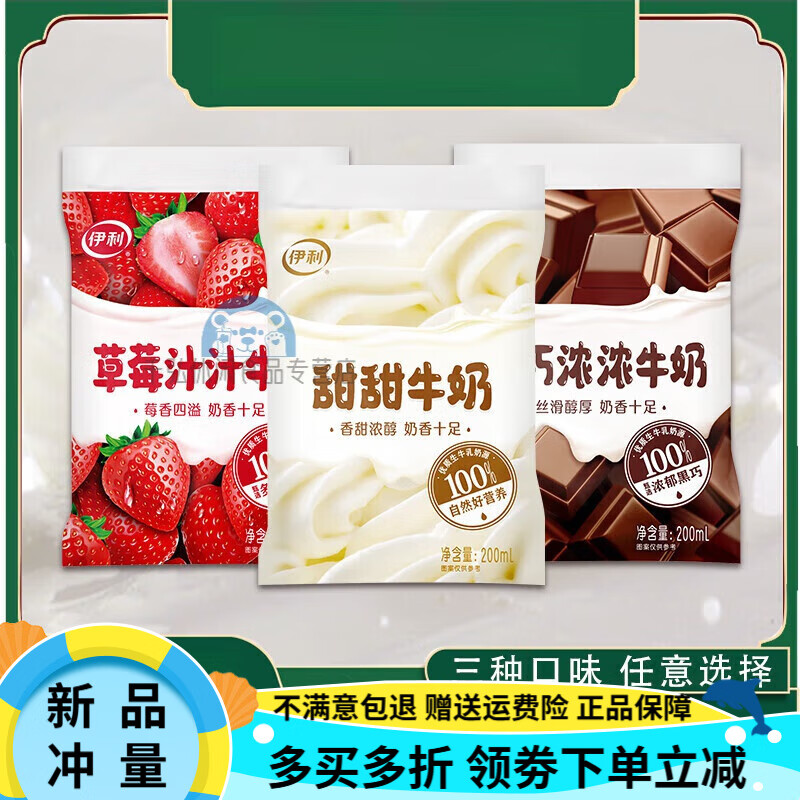 伊利巧克力牛奶200ml*10/ 甜甜牛奶原味营养早餐奶 草莓味 12袋