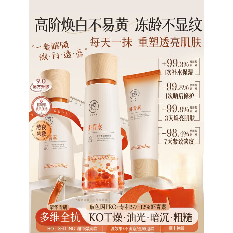 儒意虾青素美白水乳套装去黄提亮补水保湿男女士抗皱紧致抗衰老护肤品 精粹水+精粹乳