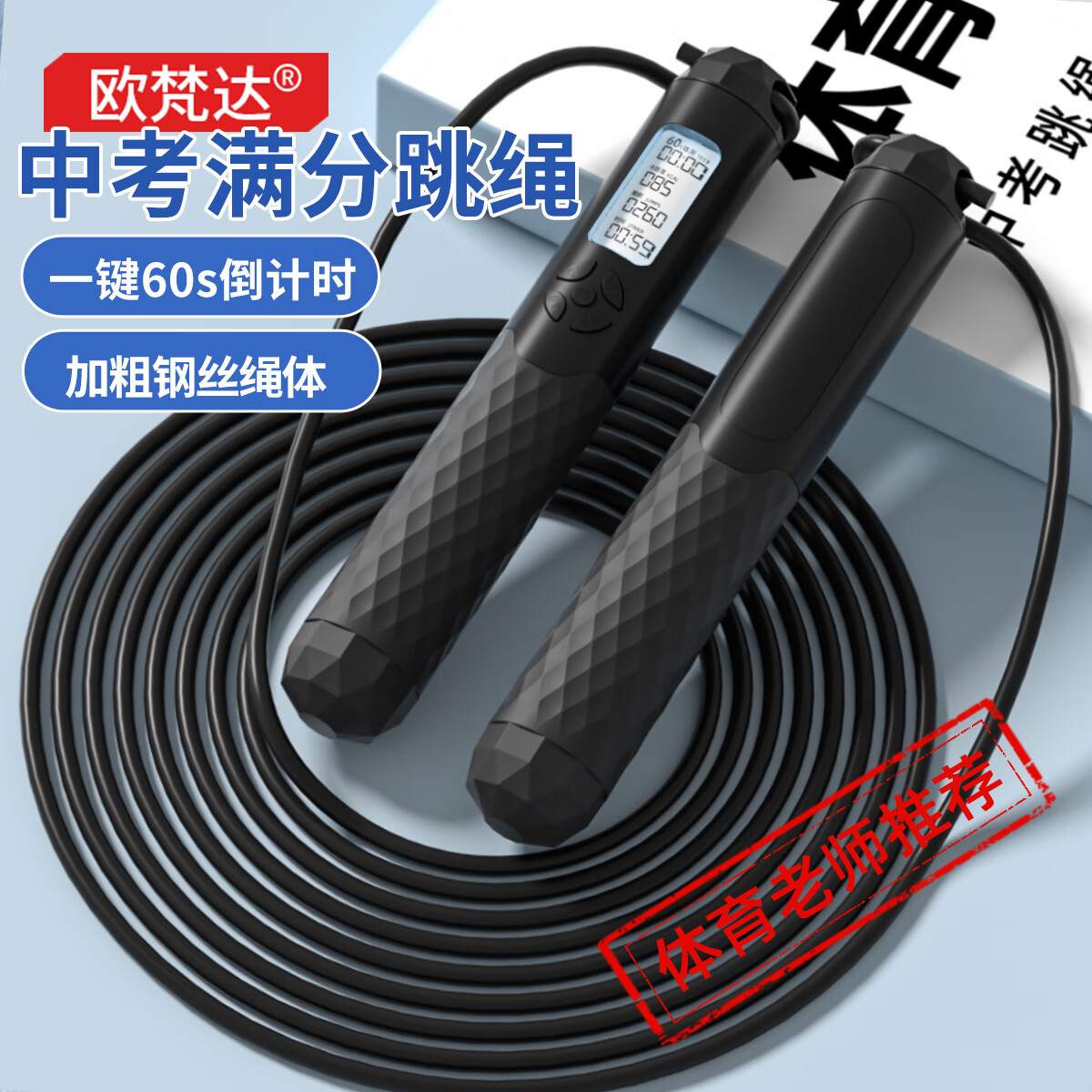 欧梵达中考跳绳考试专用成人计数儿童体测减肥燃脂健身钢丝中小学生竞速 【老师推荐/中考必备】-曜石黑