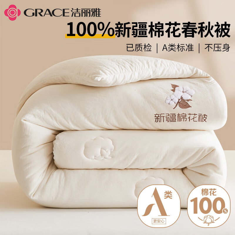 洁丽雅 GRACE新疆棉花被芯A类冬季棉被200x230cm被子加厚空调被春秋被宿舍 云暖白【100%新疆棉花】 150*200cm 4斤春秋被室温13-22°