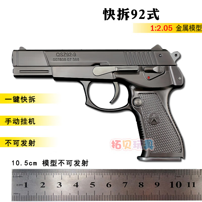 1：2.05全金屬模型快拆92式手槍軍迷收藏禮物男孩玩具槍不可發(fā)射 快拆普通92-灰色 標配5彈模