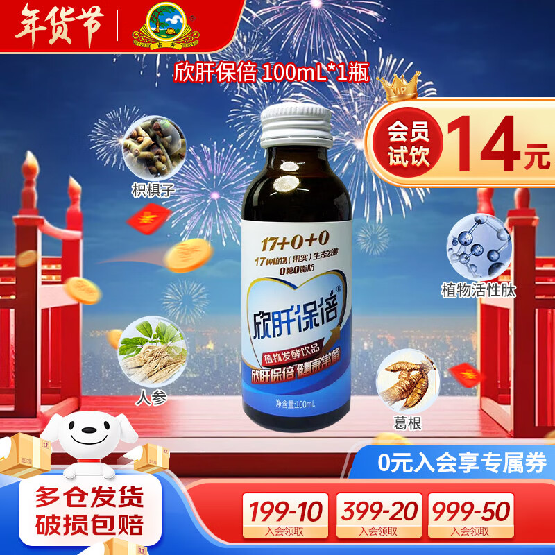 古井健康欣肝保倍人参葛根枸杞酵素饮品口服液礼盒装喝酒加班年货送礼 植物发酵100ml*1瓶