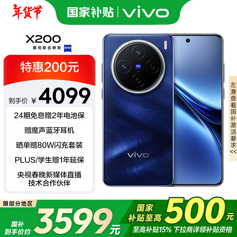 vivo X200 12GB+256GB ʯ Ҳ 9400 ˾ 5800mAh  AI ֻ 3547.51Ԫ